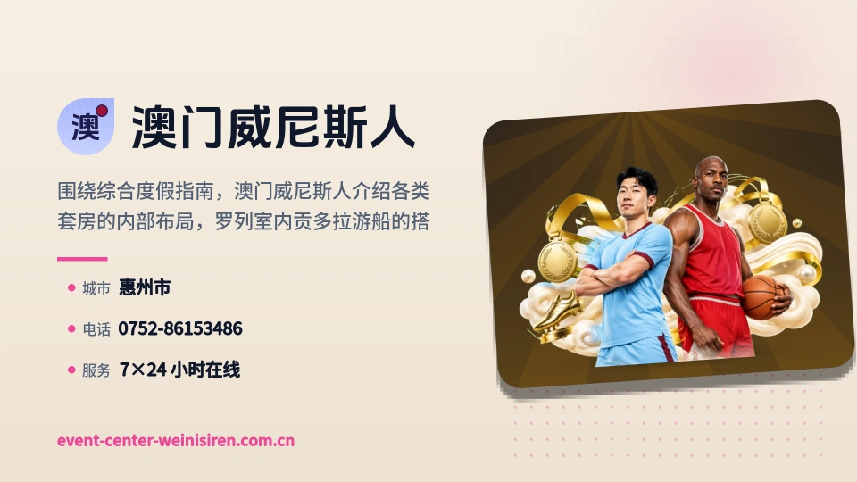 初识澳门威尼斯人